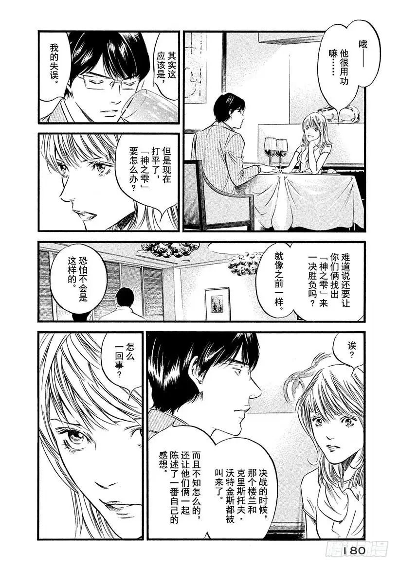 《神之雫（神之水滴）》#438 启示 第13页