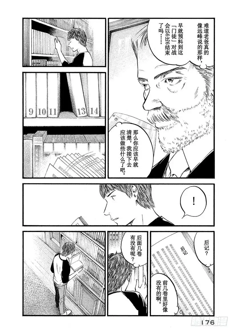 《神之雫（神之水滴）》#438 启示 第9页