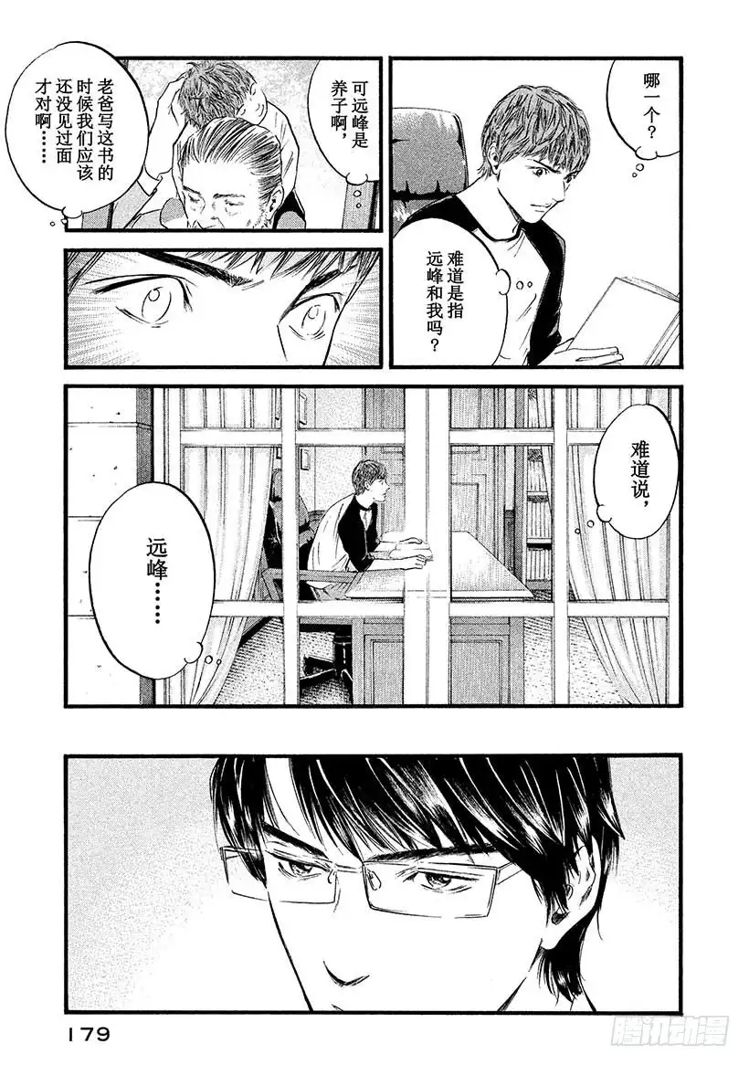 《神之雫（神之水滴）》#438 启示 第12页