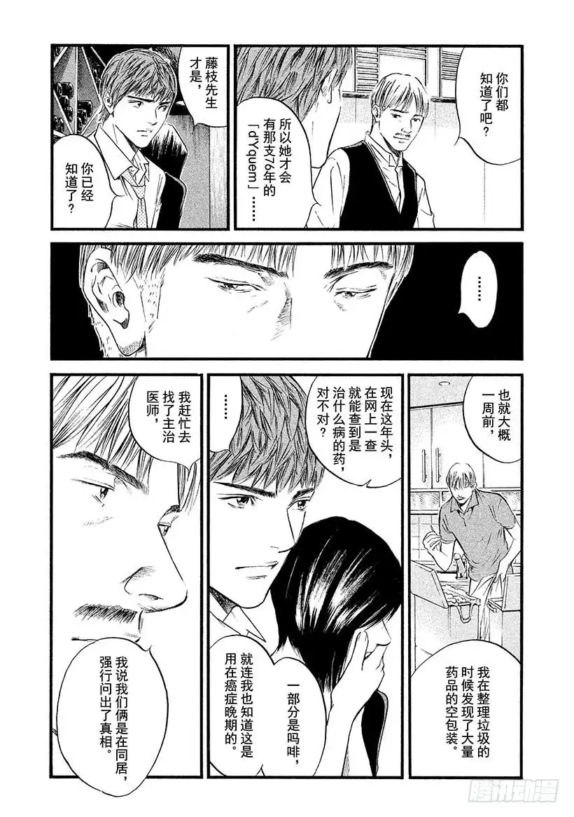 《神之雫（神之水滴）》#438 启示 第4页