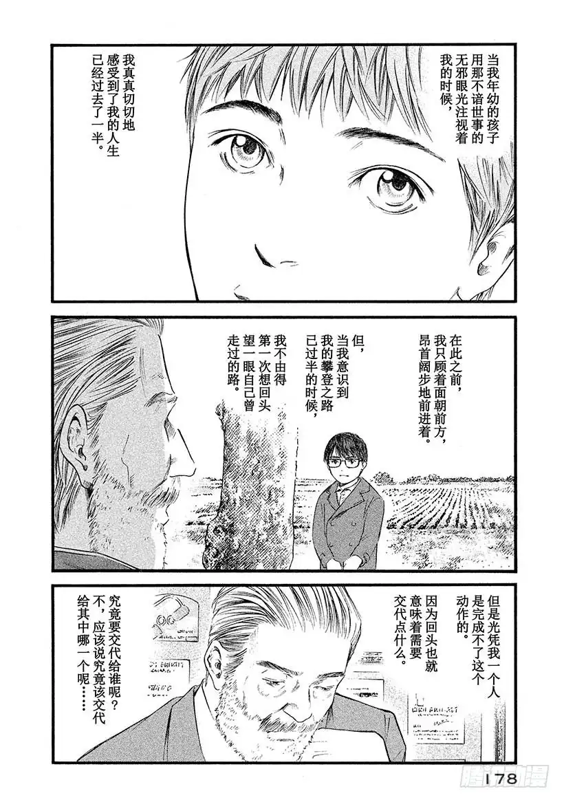 《神之雫（神之水滴）》#438 启示 第11页