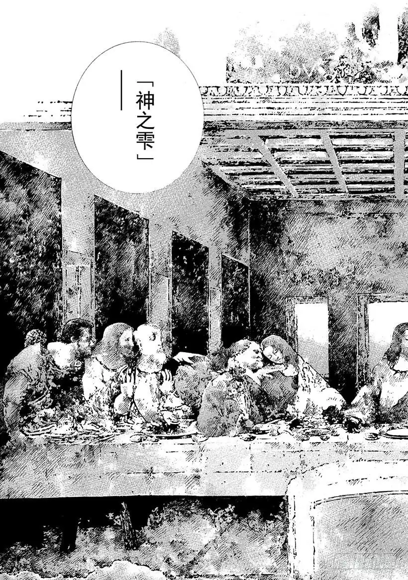 《神之雫（神之水滴）》#438 启示 第16页