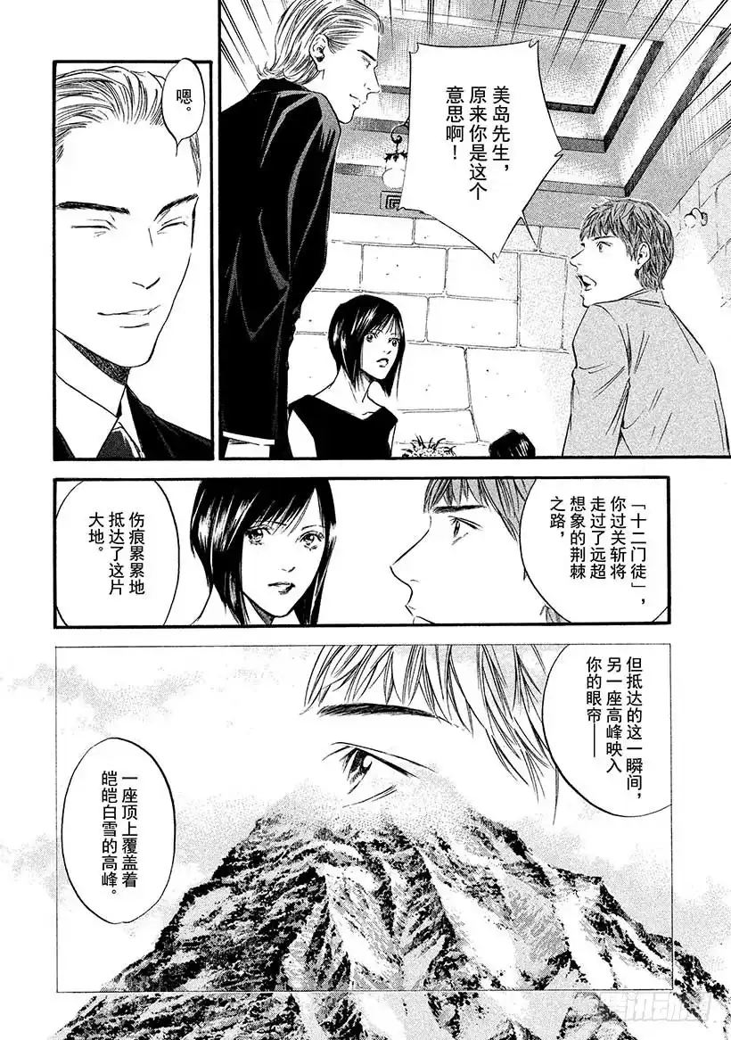 《神之雫（神之水滴）》#439 踏上旅途之时 第13页