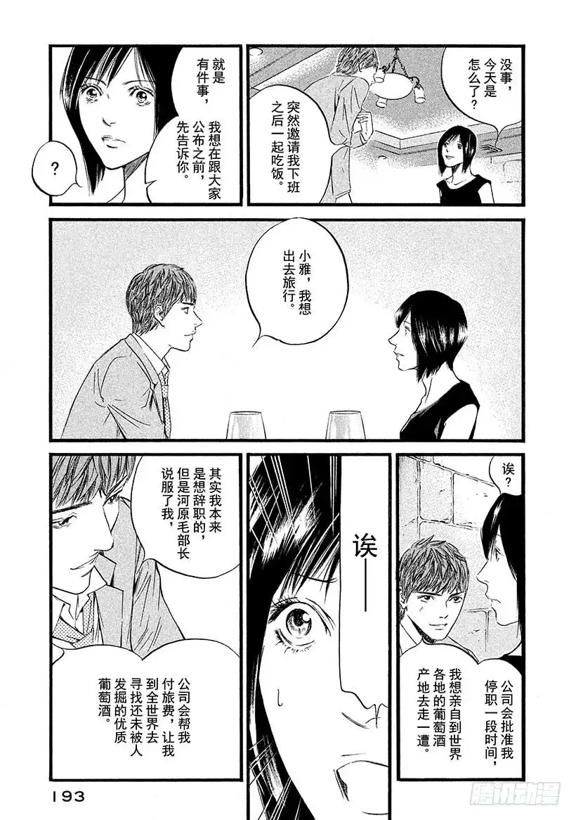 《神之雫（神之水滴）》#439 踏上旅途之时 第6页