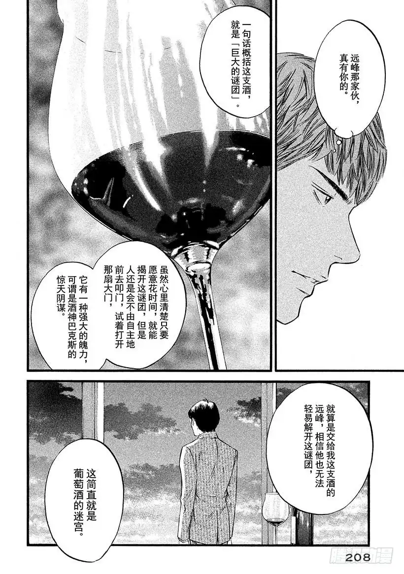 《神之雫（神之水滴）》#439 踏上旅途之时 第21页