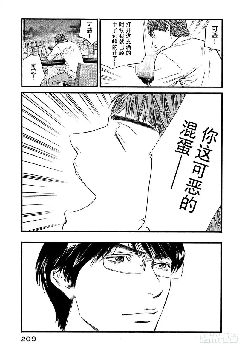 《神之雫（神之水滴）》#439 踏上旅途之时 第22页
