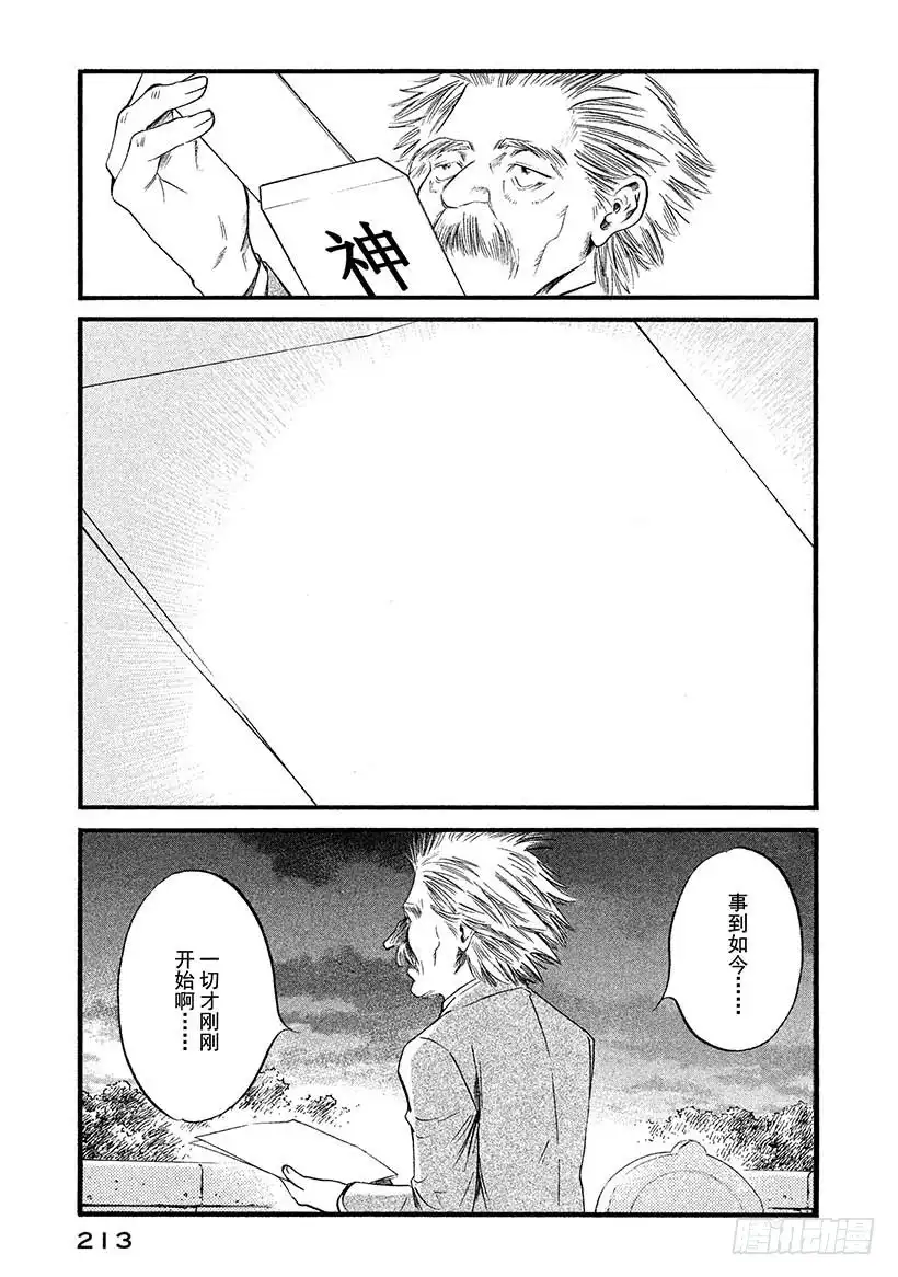 《神之雫（神之水滴）》#439 踏上旅途之时 第26页