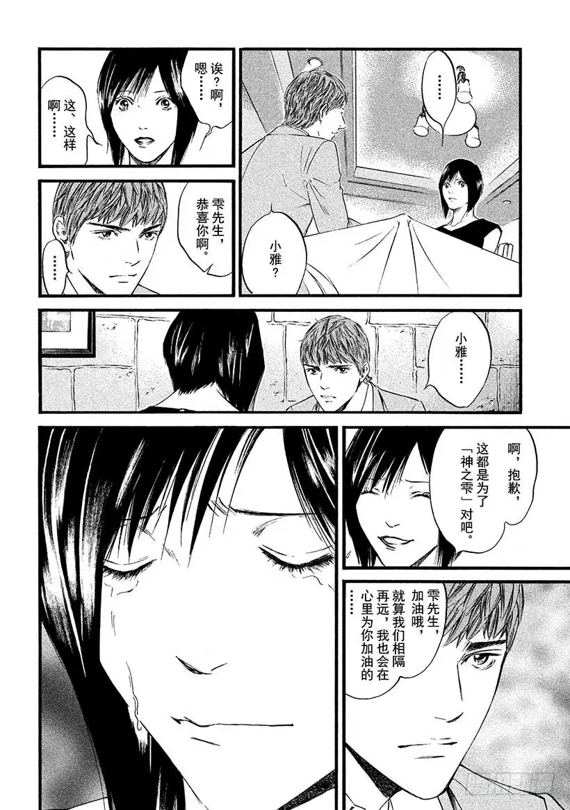 《神之雫（神之水滴）》#439 踏上旅途之时 第7页