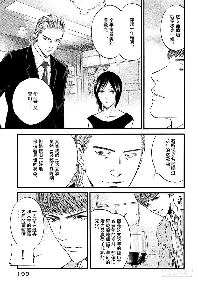 《神之雫（神之水滴）》#439 踏上旅途之时 第12页