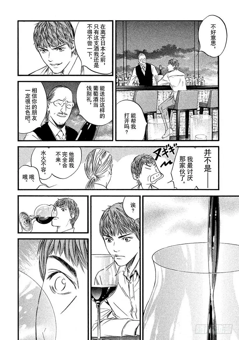 《神之雫（神之水滴）》#439 踏上旅途之时 第19页