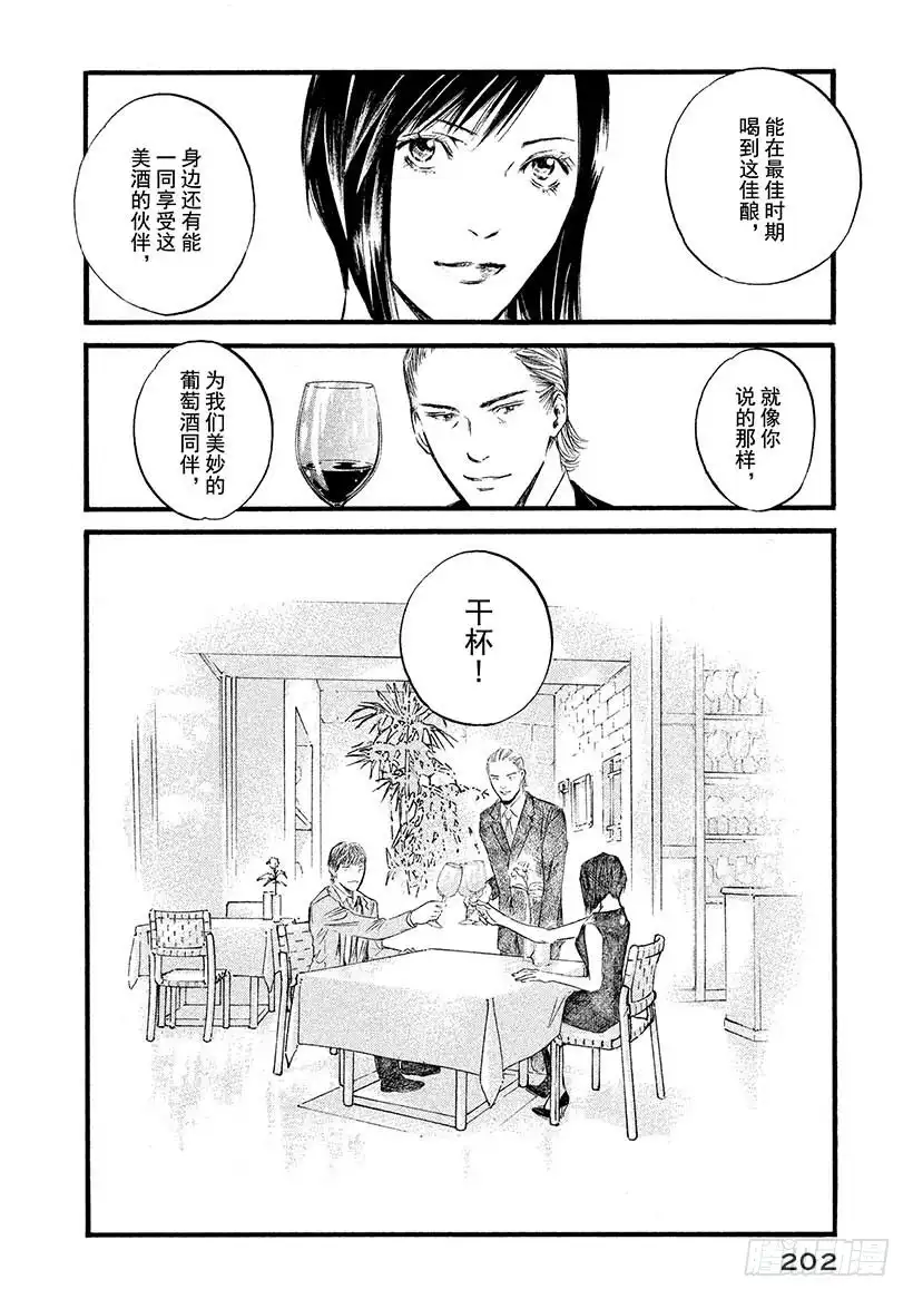 《神之雫（神之水滴）》#439 踏上旅途之时 第15页