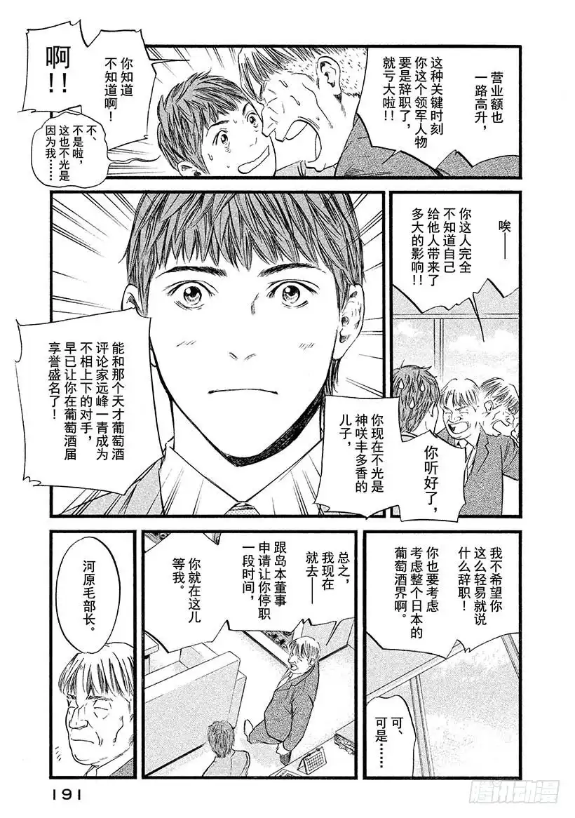 《神之雫（神之水滴）》#439 踏上旅途之时 第4页