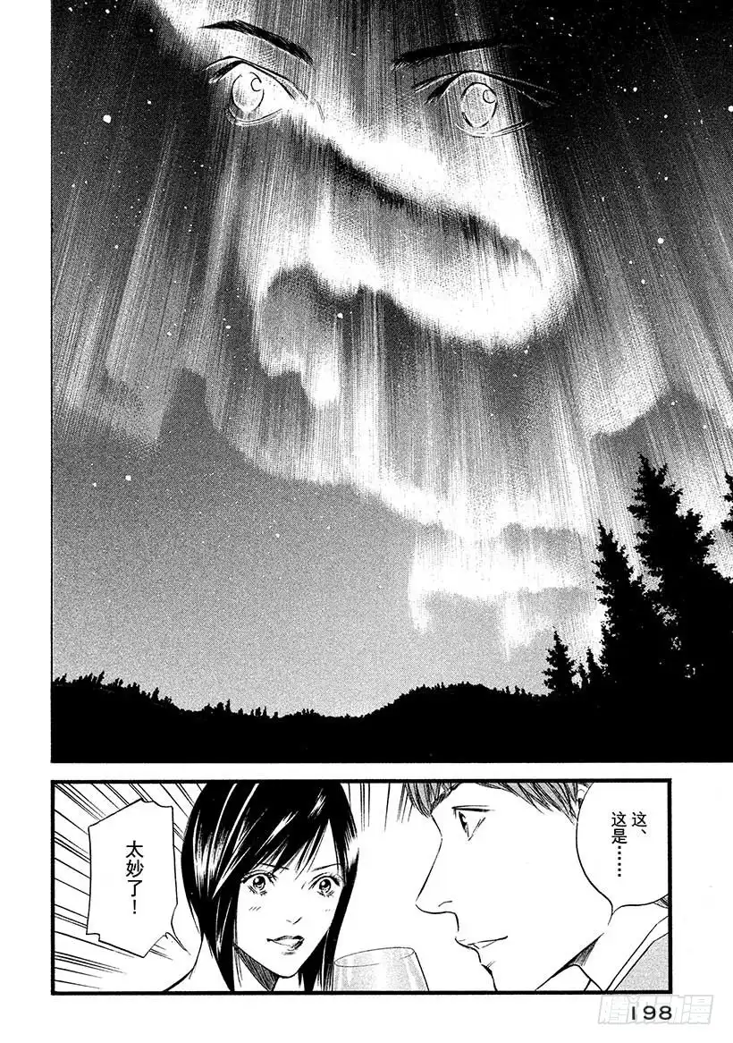 《神之雫（神之水滴）》#439 踏上旅途之时 第11页