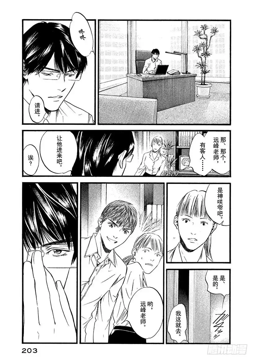 《神之雫（神之水滴）》#439 踏上旅途之时 第16页