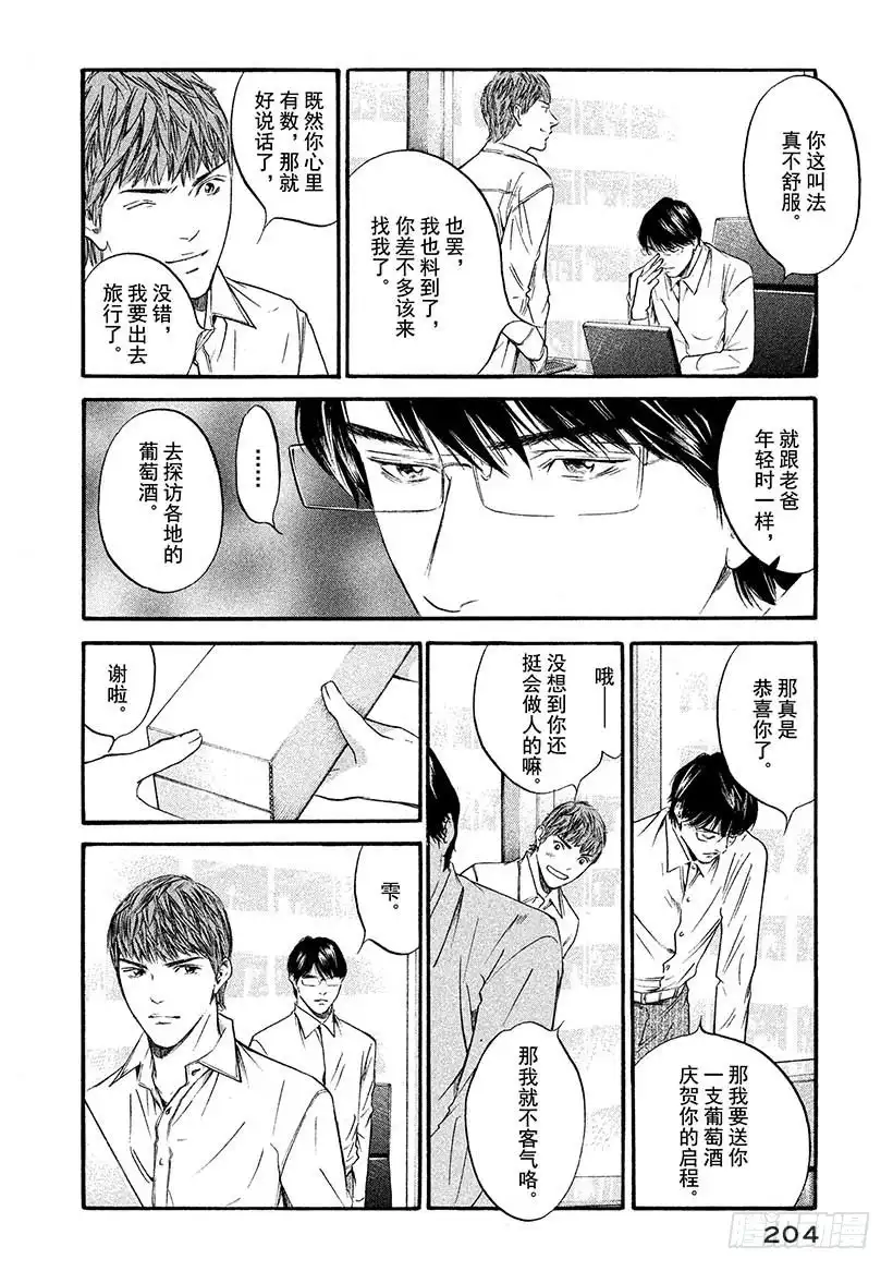 《神之雫（神之水滴）》#439 踏上旅途之时 第17页