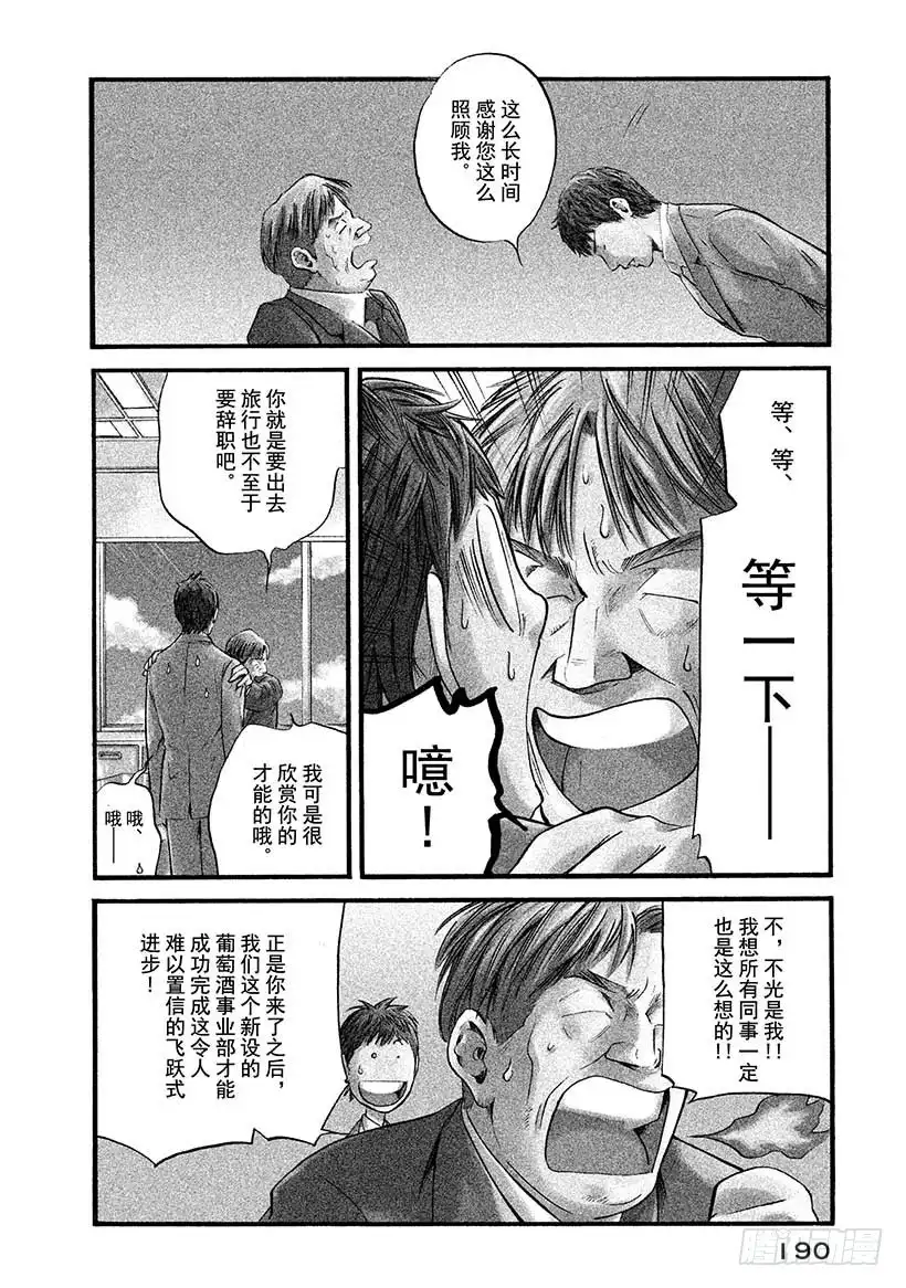 《神之雫（神之水滴）》#439 踏上旅途之时 第3页