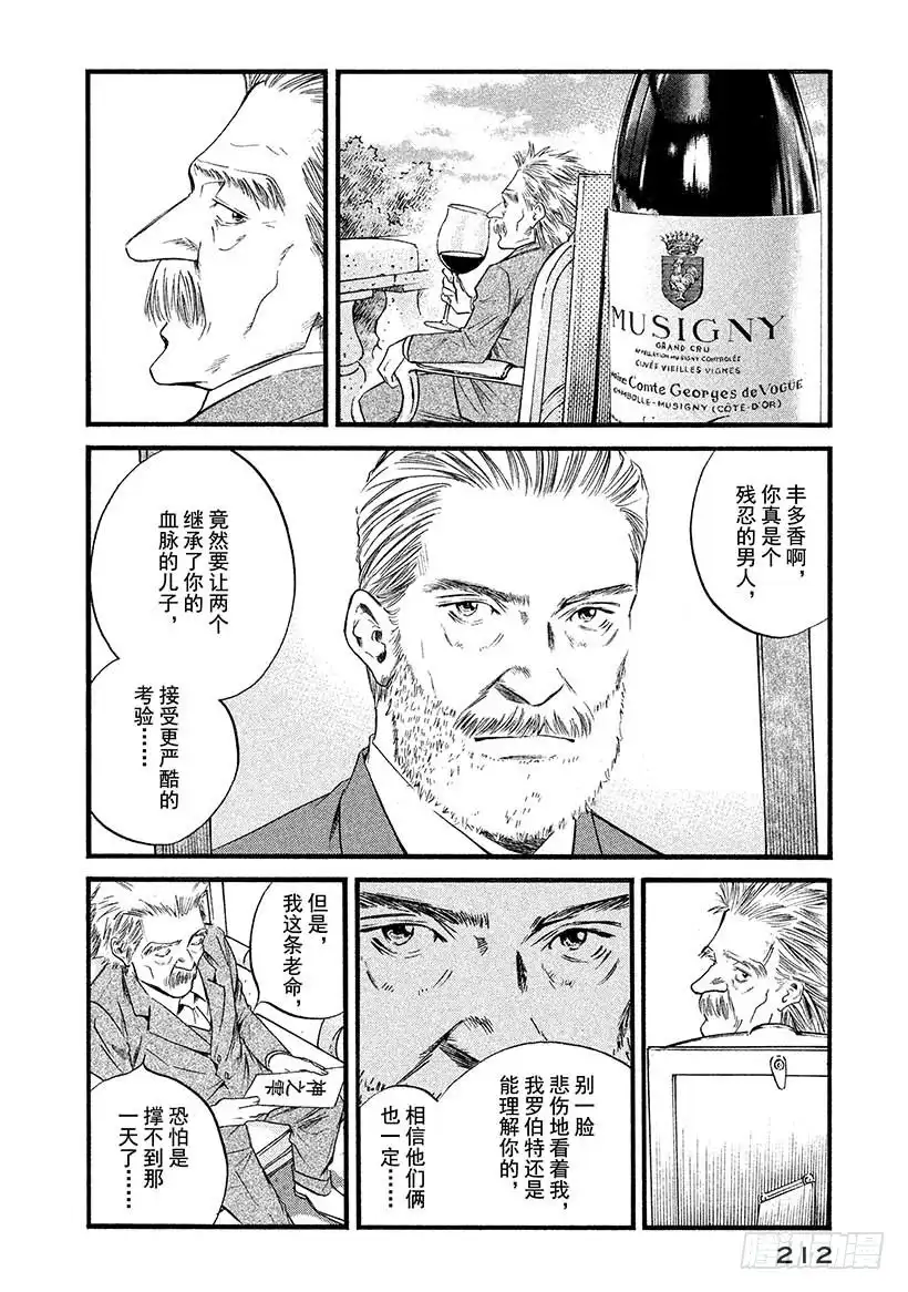 《神之雫（神之水滴）》#439 踏上旅途之时 第25页