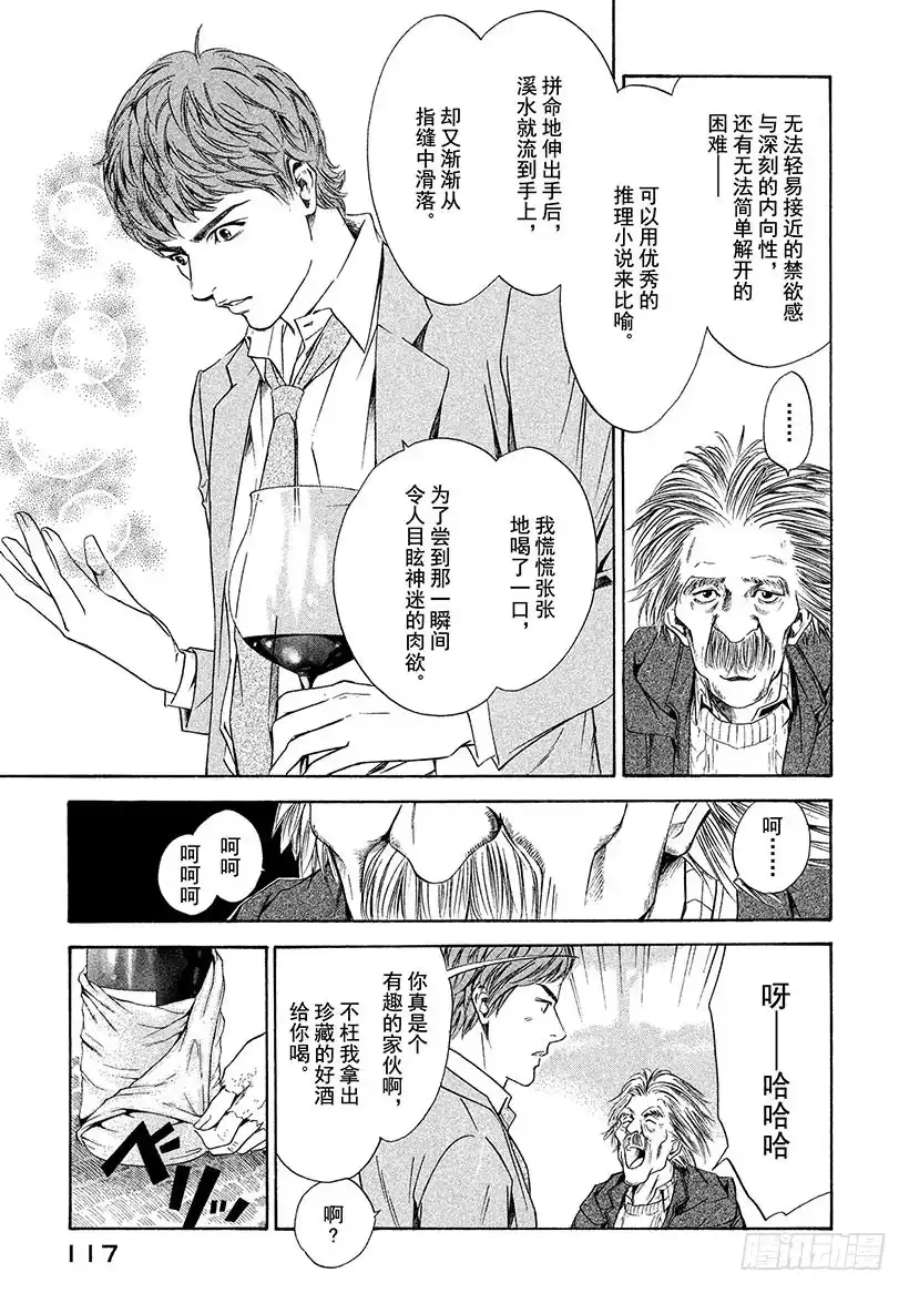 《神之雫（神之水滴）》#44 从神秘之渊涌上的水 第15页