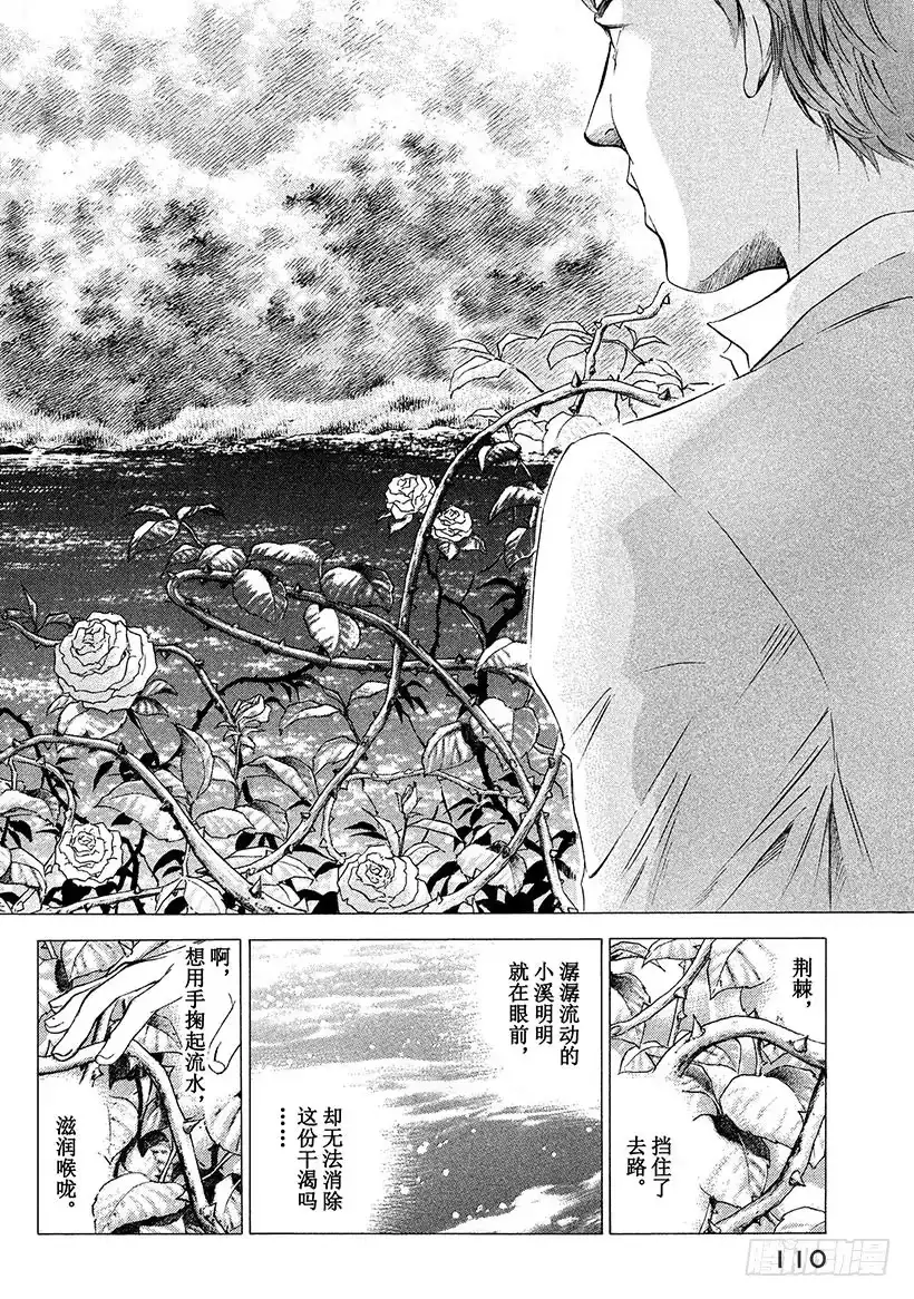 《神之雫（神之水滴）》#44 从神秘之渊涌上的水 第8页