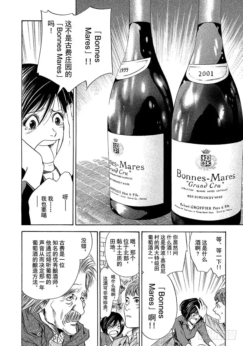 《神之雫（神之水滴）》#44 从神秘之渊涌上的水 第16页