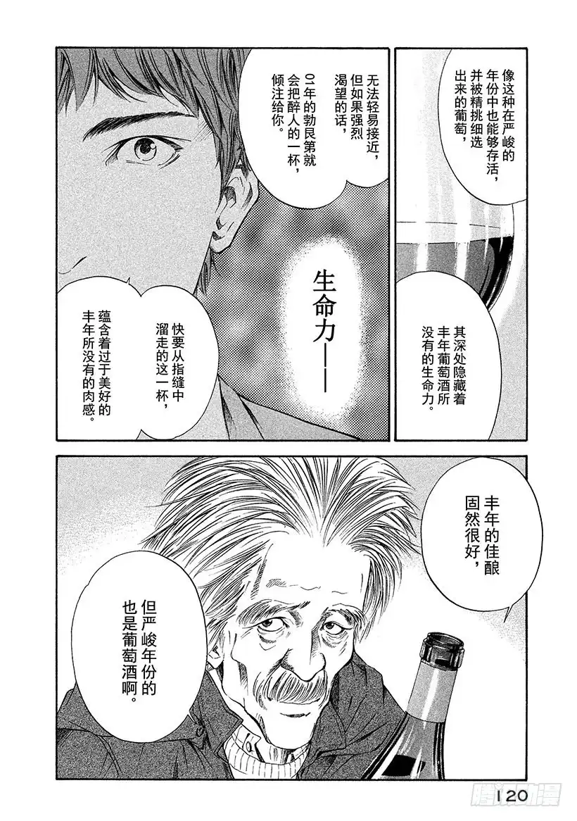 《神之雫（神之水滴）》#44 从神秘之渊涌上的水 第18页