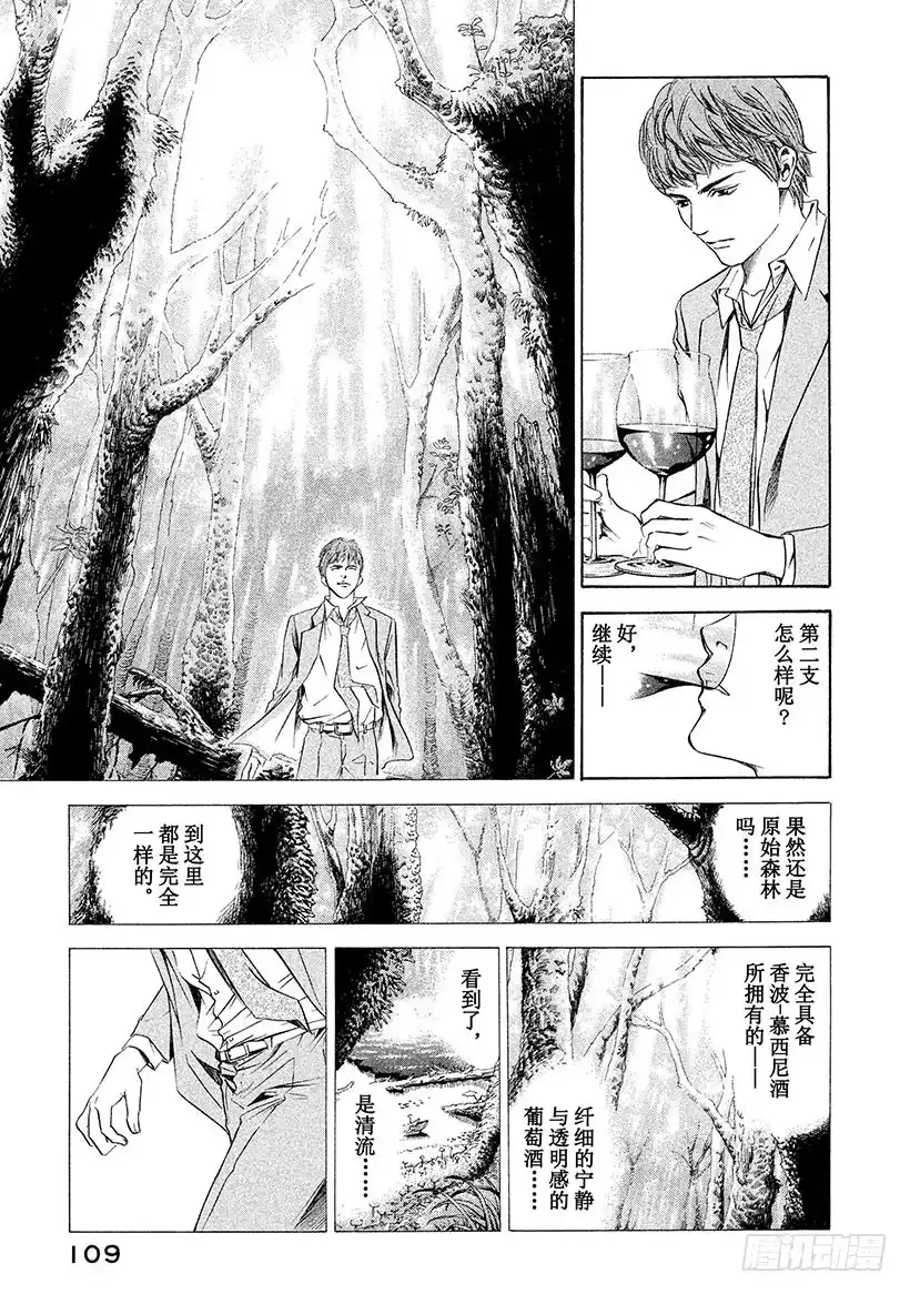 《神之雫（神之水滴）》#44 从神秘之渊涌上的水 第7页