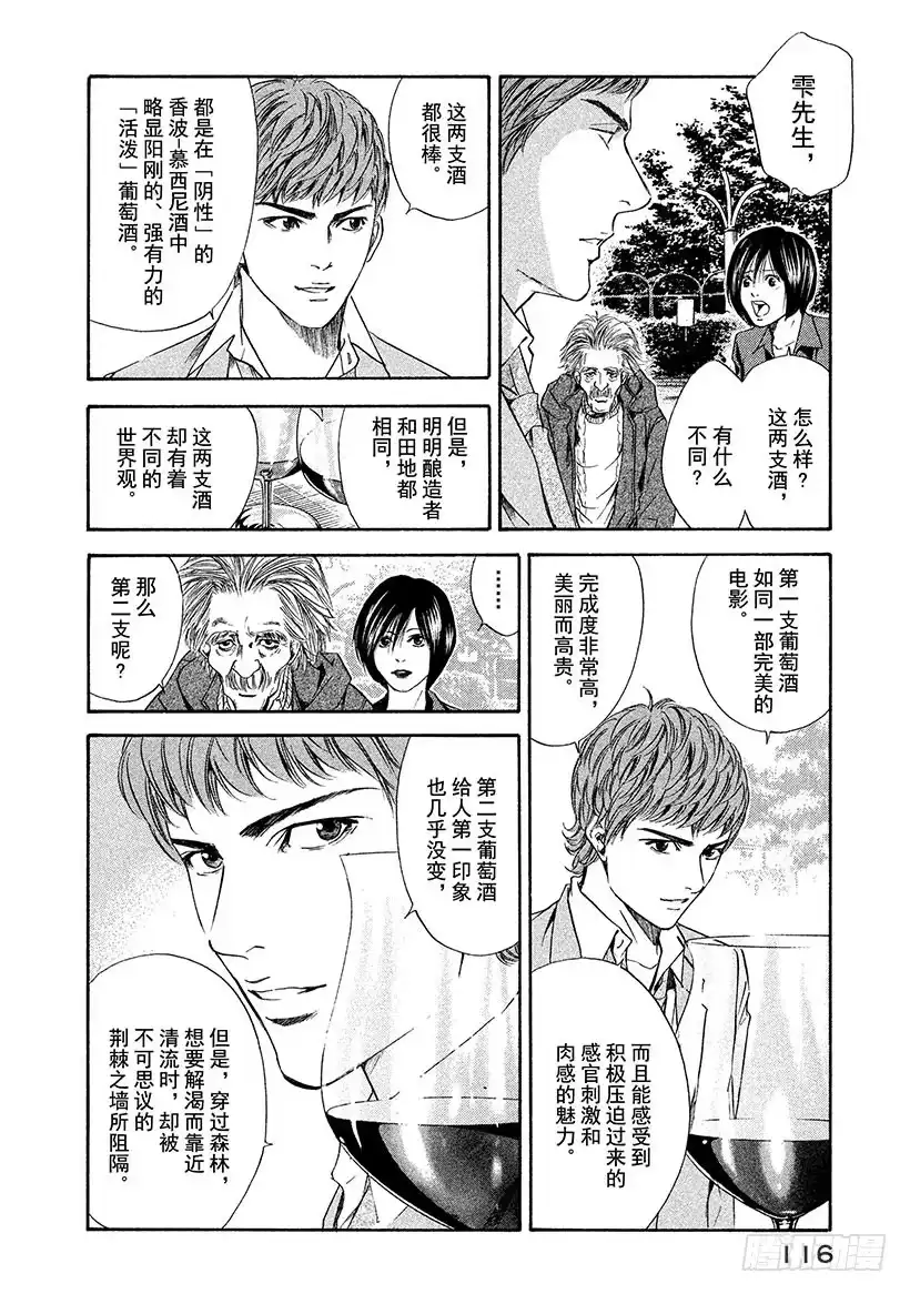 《神之雫（神之水滴）》#44 从神秘之渊涌上的水 第14页
