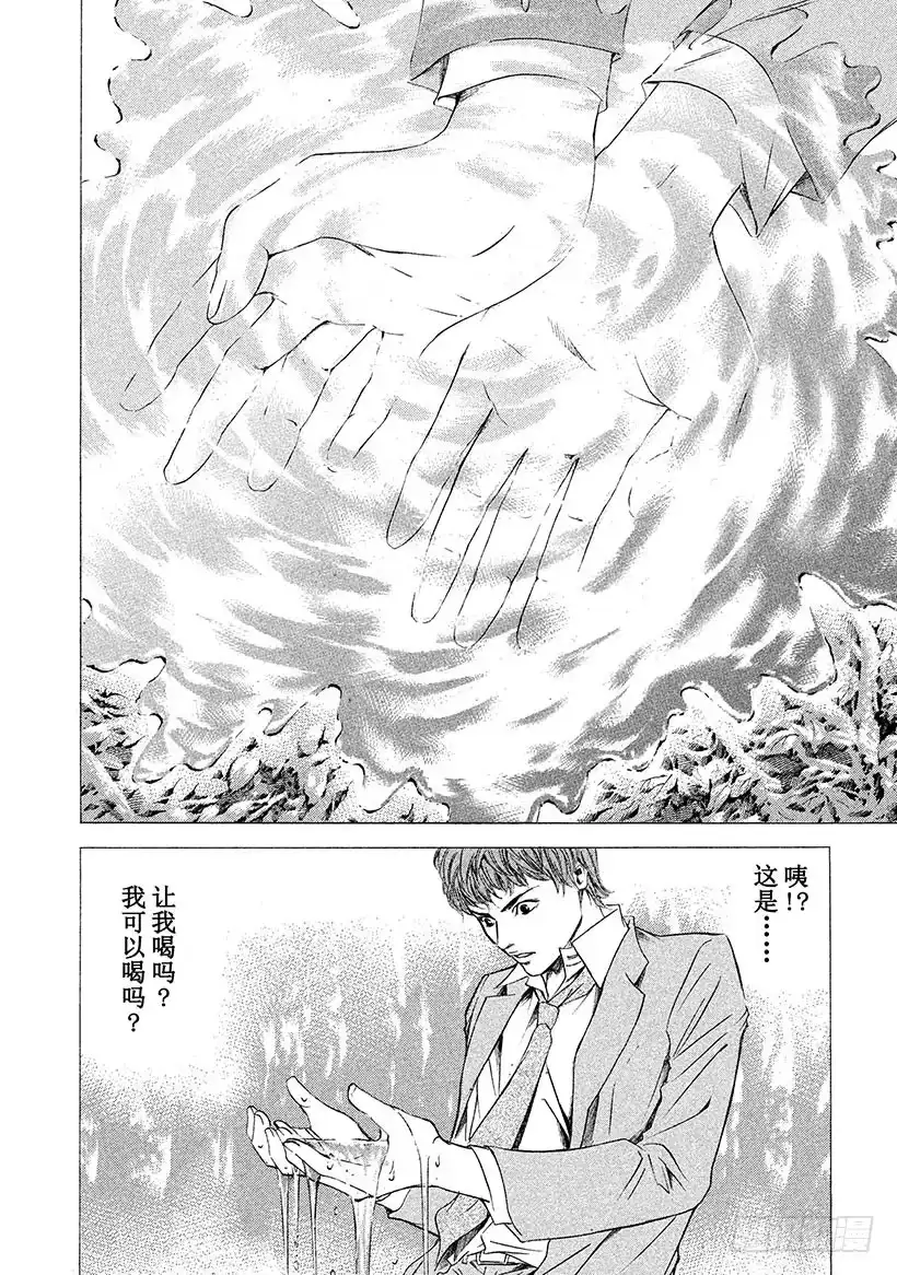 《神之雫（神之水滴）》#44 从神秘之渊涌上的水 第12页