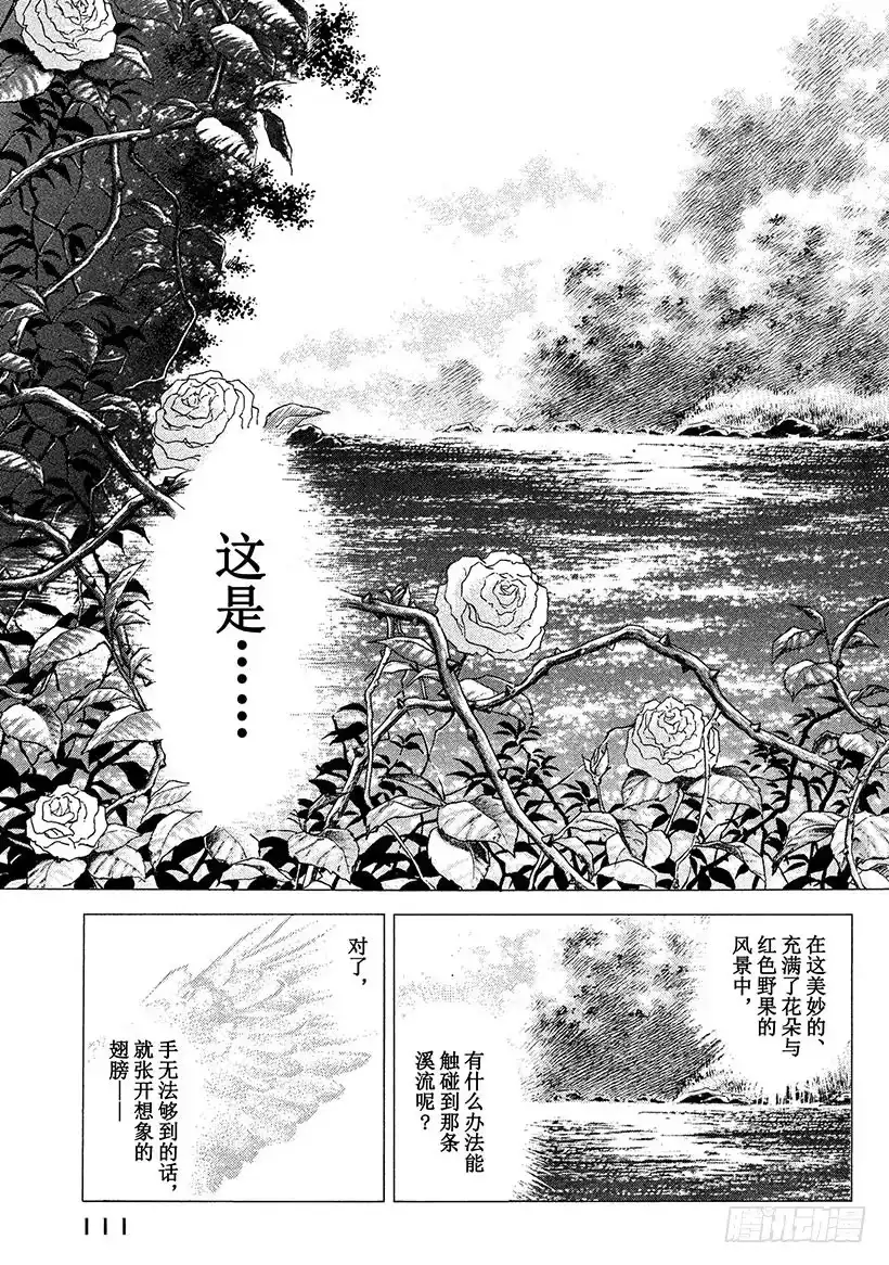 《神之雫（神之水滴）》#44 从神秘之渊涌上的水 第9页