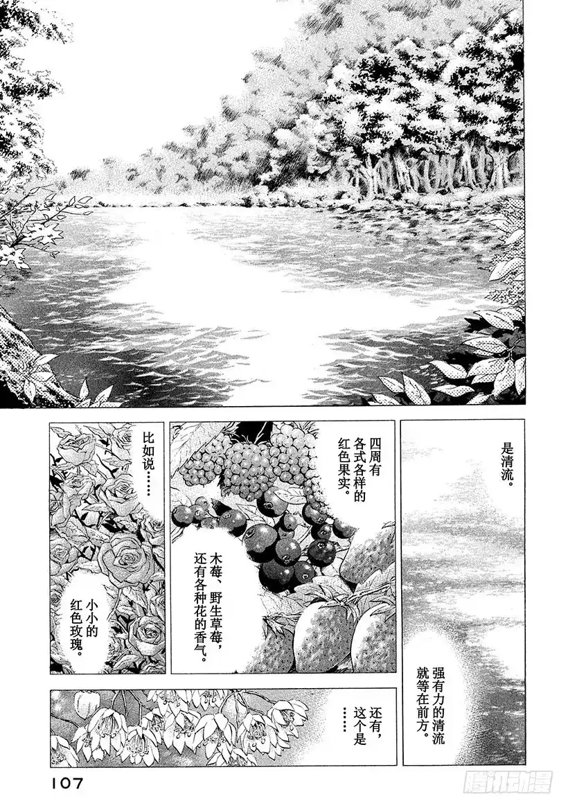 《神之雫（神之水滴）》#44 从神秘之渊涌上的水 第5页