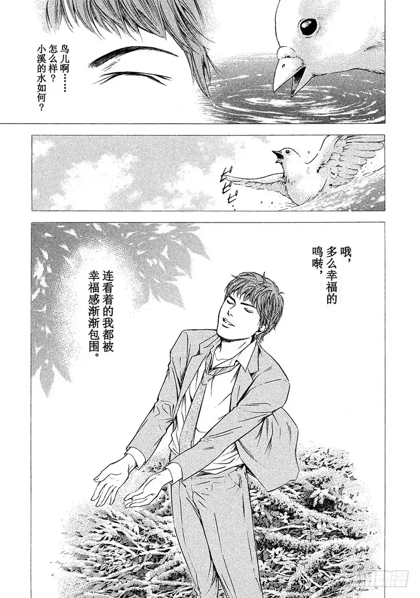 《神之雫（神之水滴）》#44 从神秘之渊涌上的水 第11页