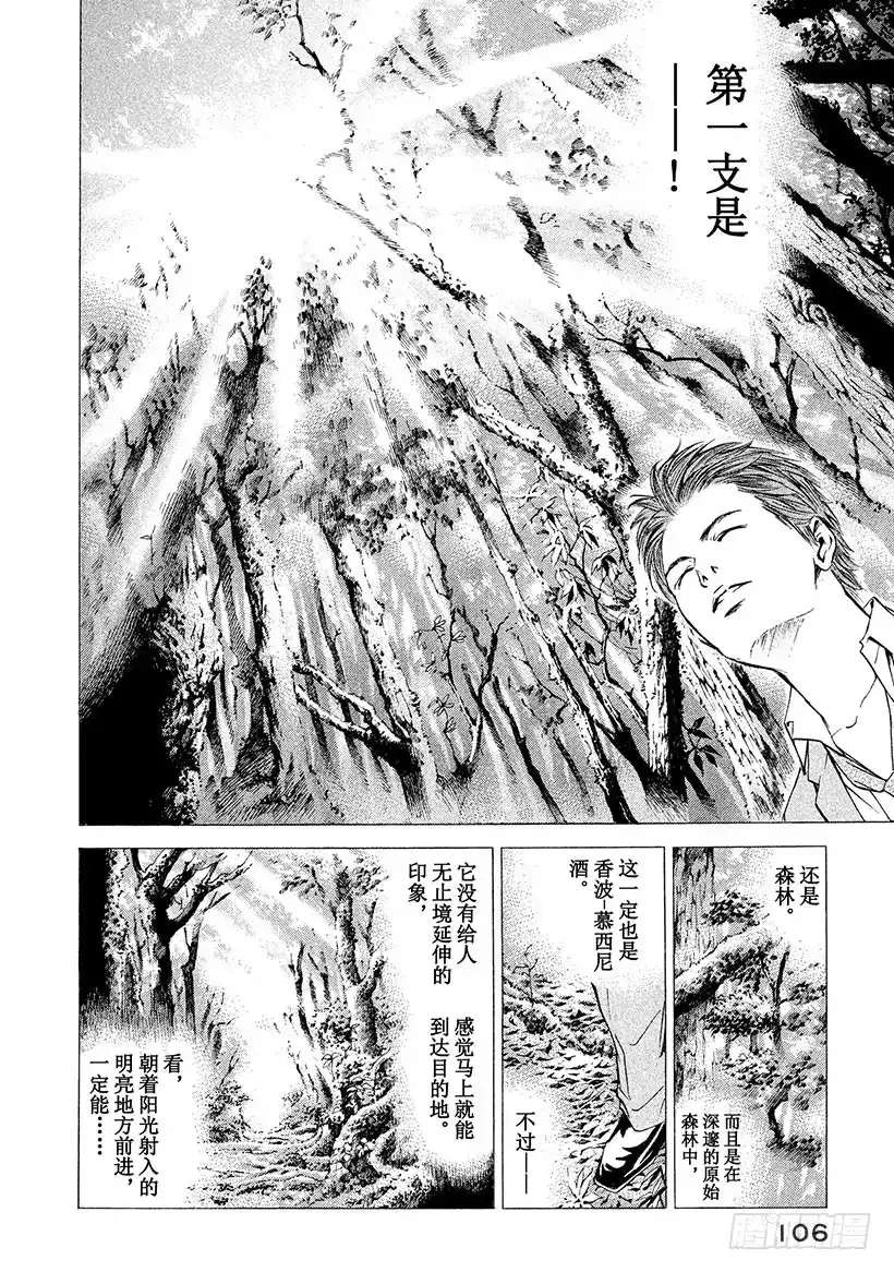 《神之雫（神之水滴）》#44 从神秘之渊涌上的水 第4页