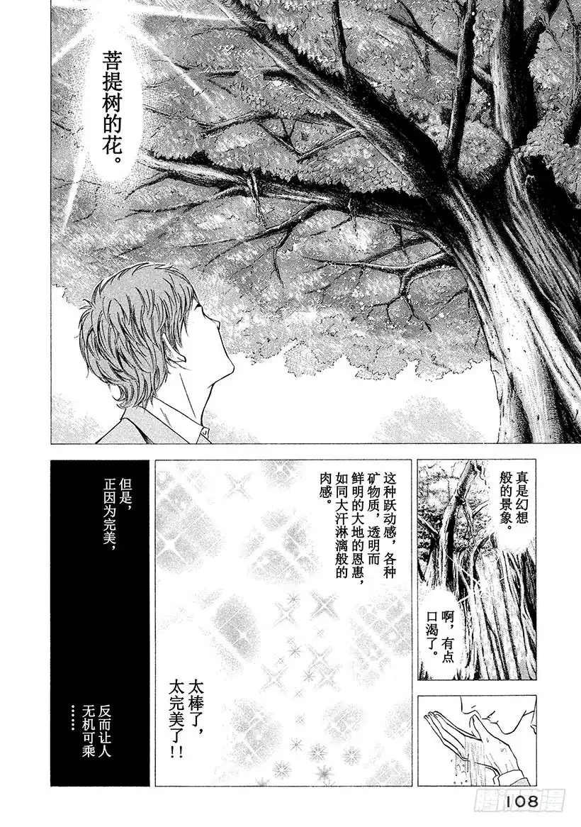 《神之雫（神之水滴）》#44 从神秘之渊涌上的水 第6页