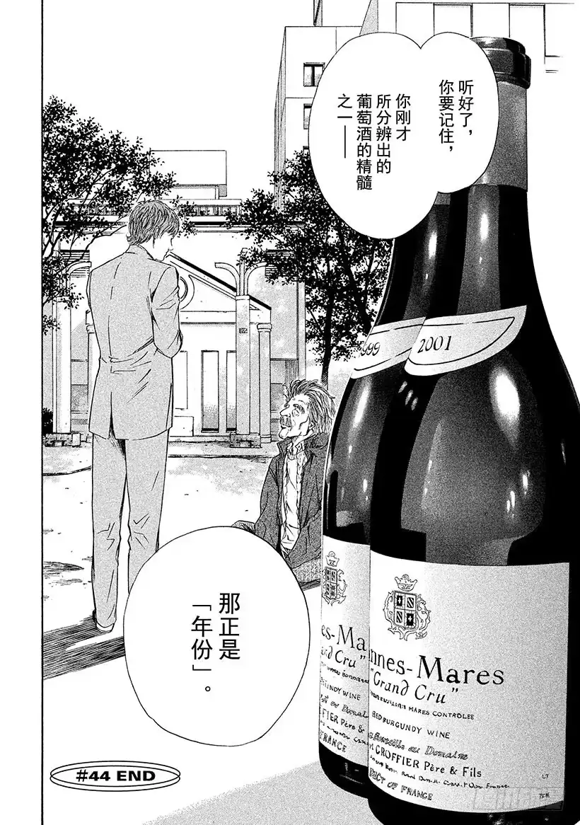 《神之雫（神之水滴）》#44 从神秘之渊涌上的水 第20页