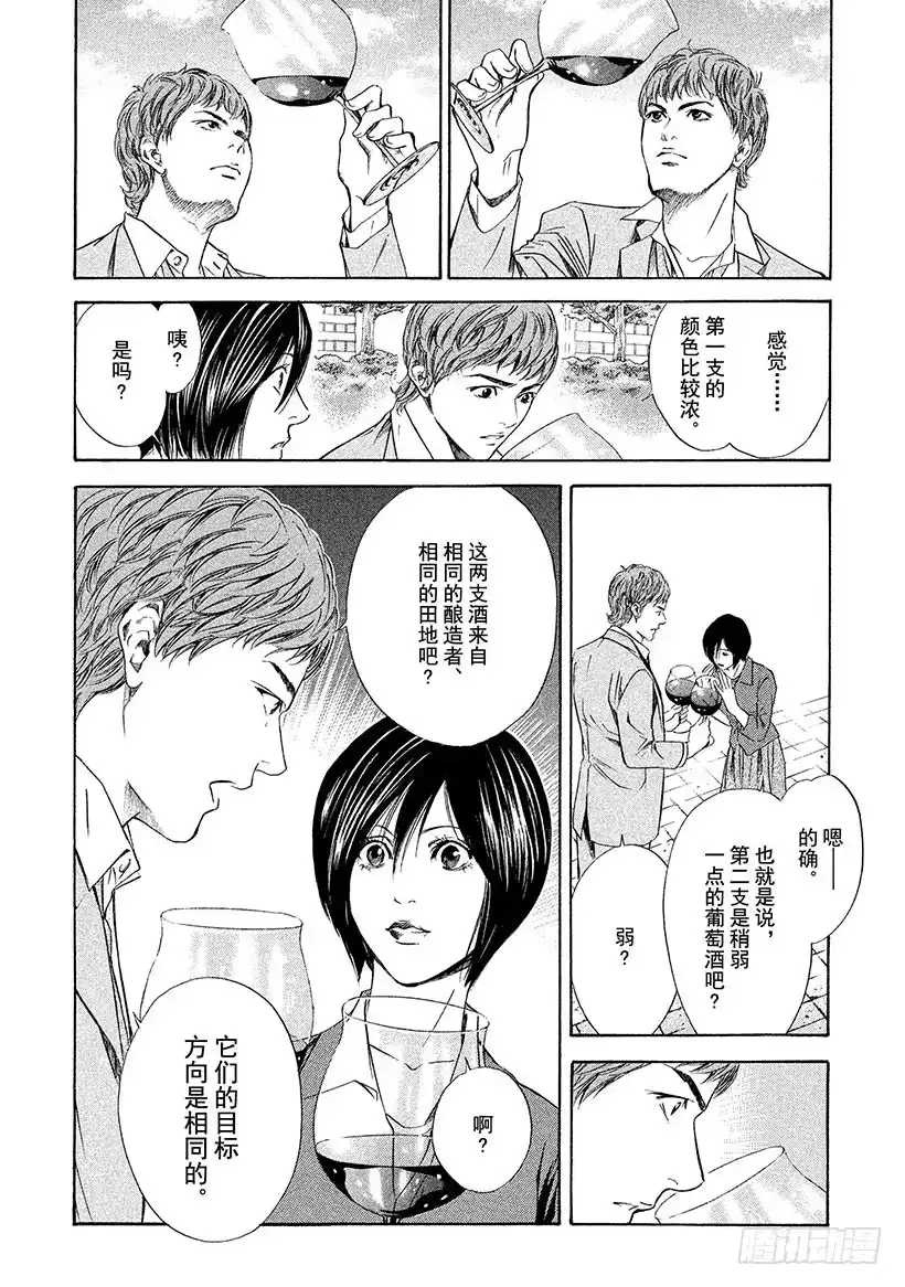 《神之雫（神之水滴）》#44 从神秘之渊涌上的水 第2页