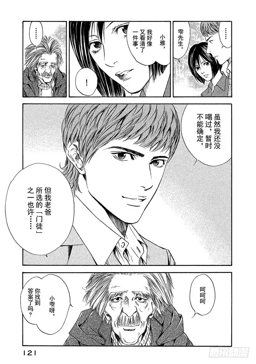 《神之雫（神之水滴）》#44 从神秘之渊涌上的水 第19页
