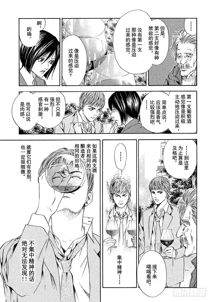 《神之雫（神之水滴）》#44 从神秘之渊涌上的水 第3页