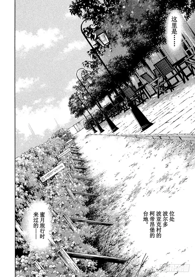 《神之雫（神之水滴）》#45 直到绝望化作回忆 第10页