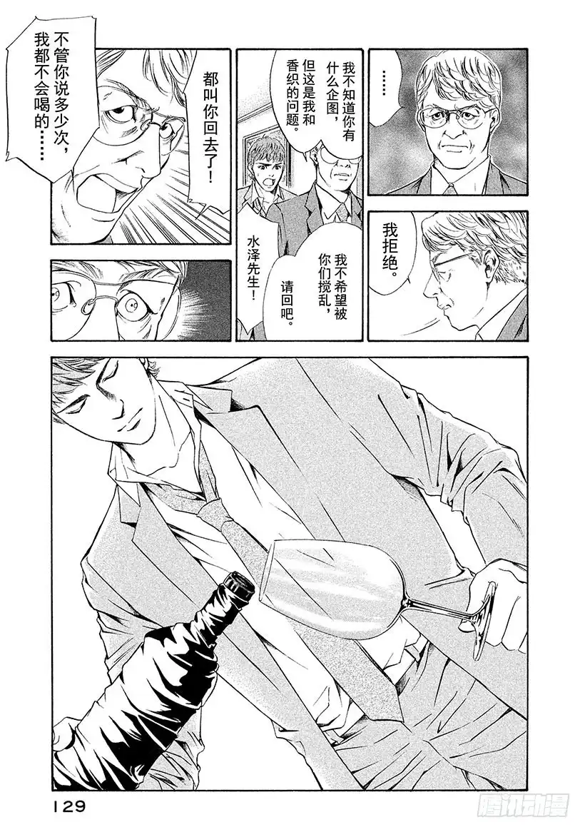 《神之雫（神之水滴）》#45 直到绝望化作回忆 第7页
