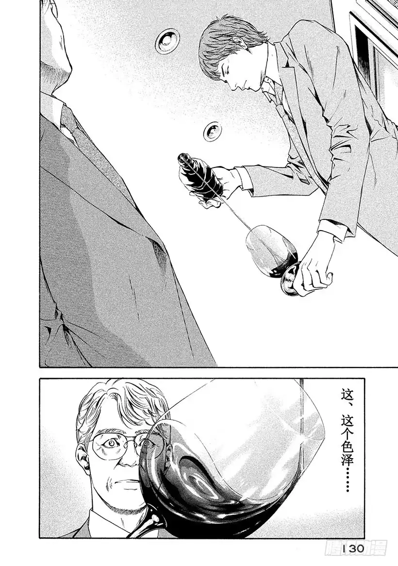 《神之雫（神之水滴）》#45 直到绝望化作回忆 第8页