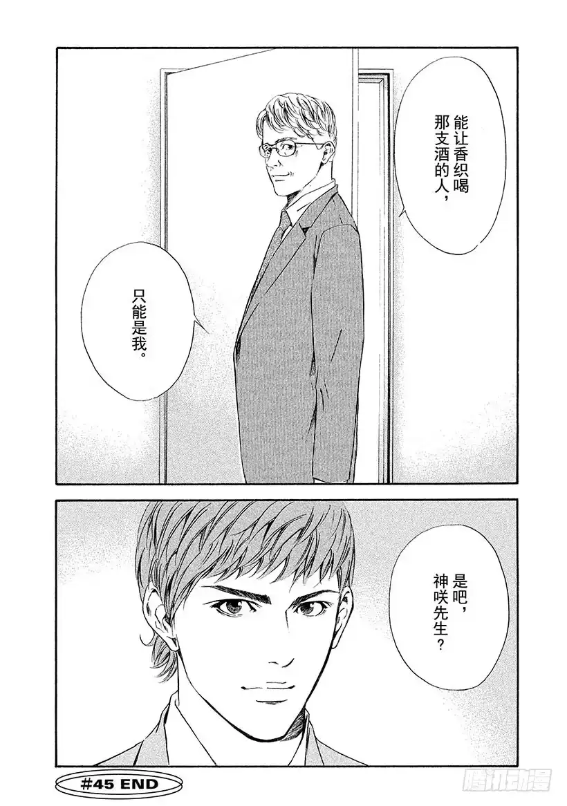 《神之雫（神之水滴）》#45 直到绝望化作回忆 第20页
