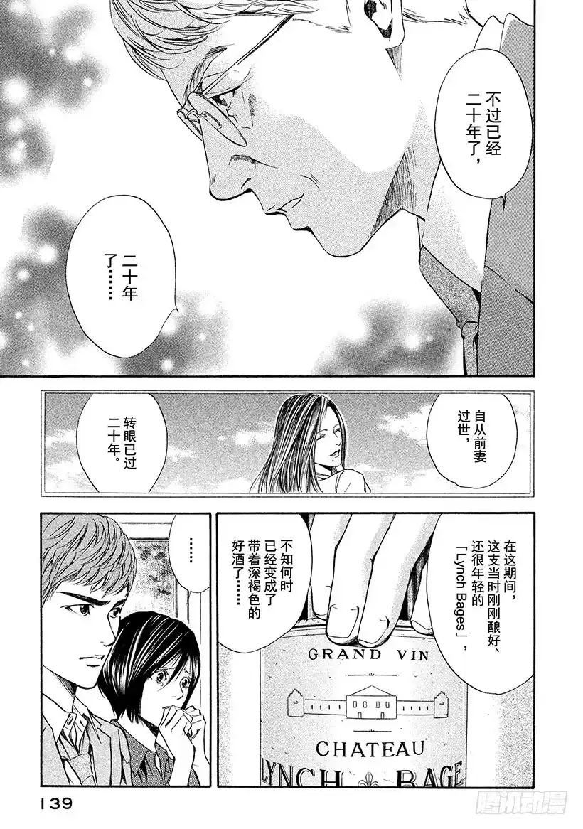 《神之雫（神之水滴）》#45 直到绝望化作回忆 第17页