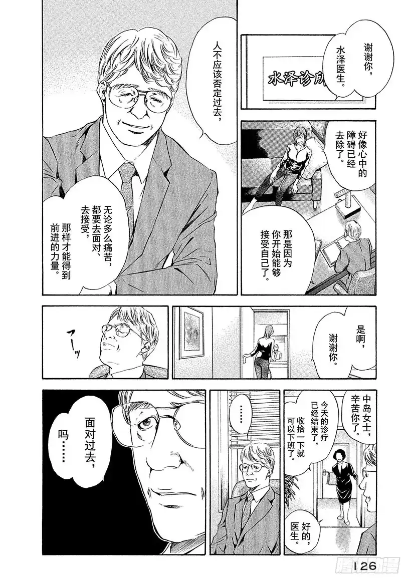 《神之雫（神之水滴）》#45 直到绝望化作回忆 第4页