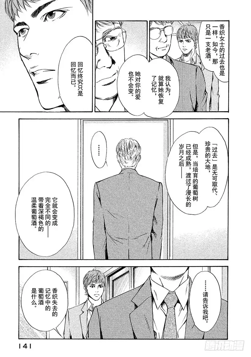 《神之雫（神之水滴）》#45 直到绝望化作回忆 第19页