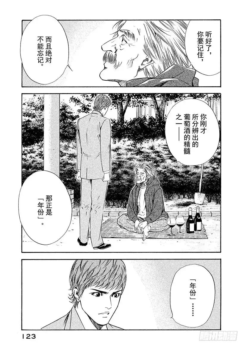 《神之雫（神之水滴）》#45 直到绝望化作回忆 第1页
