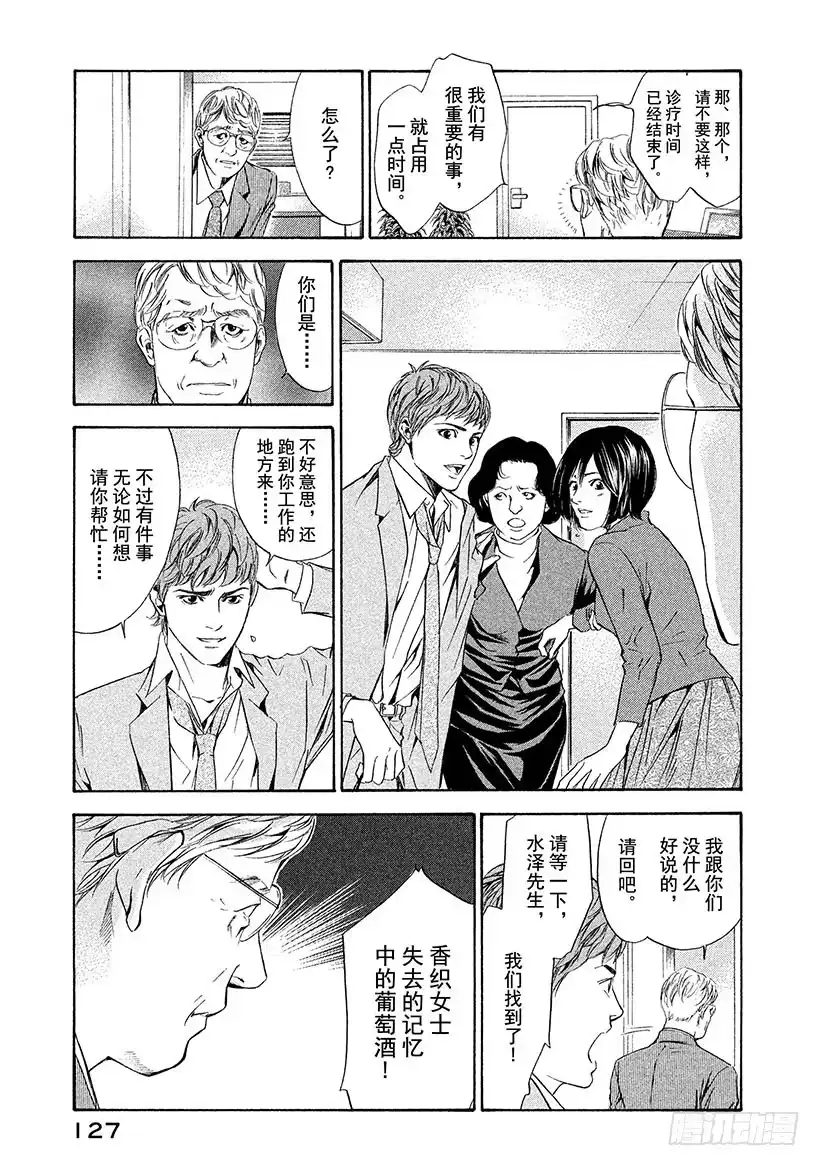 《神之雫（神之水滴）》#45 直到绝望化作回忆 第5页