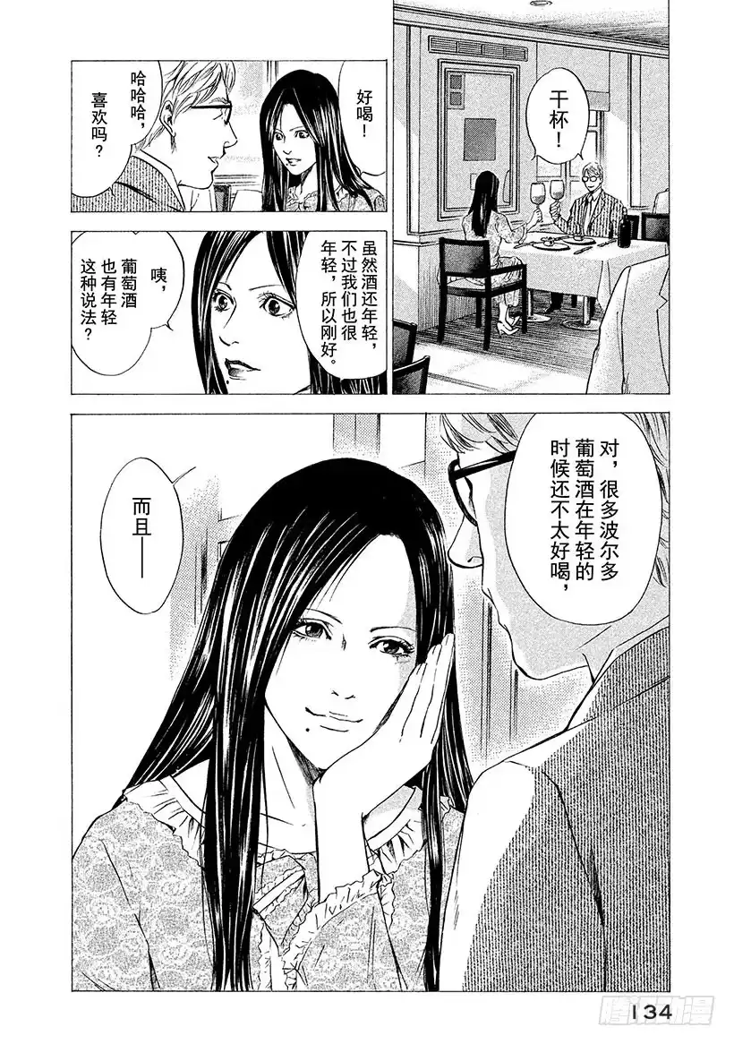 《神之雫（神之水滴）》#45 直到绝望化作回忆 第12页