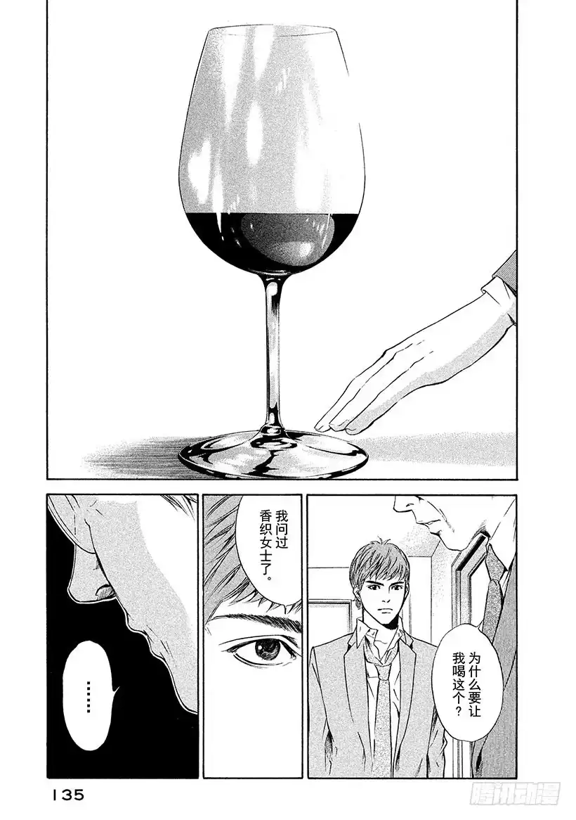 《神之雫（神之水滴）》#45 直到绝望化作回忆 第13页