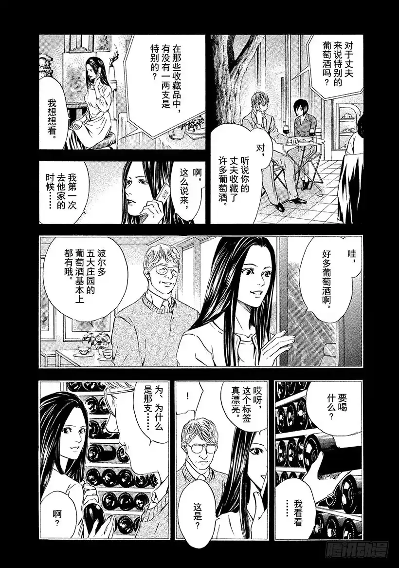 《神之雫（神之水滴）》#45 直到绝望化作回忆 第14页
