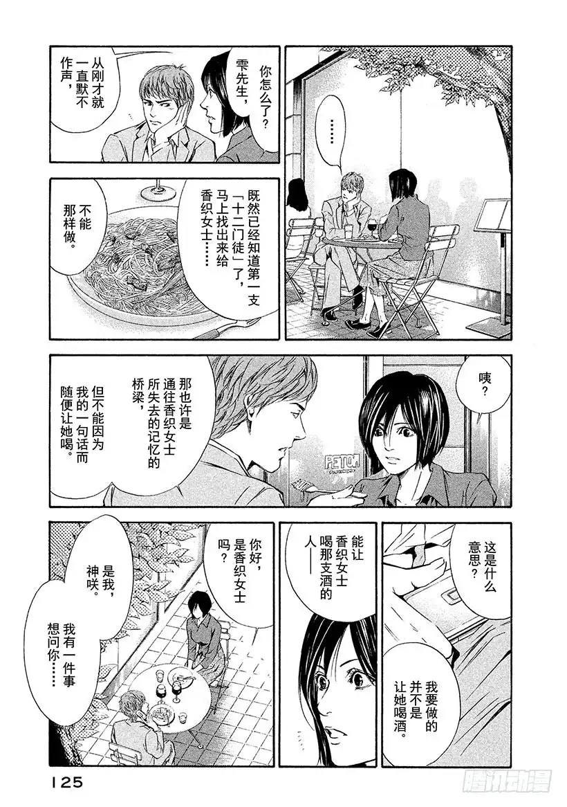 《神之雫（神之水滴）》#45 直到绝望化作回忆 第3页